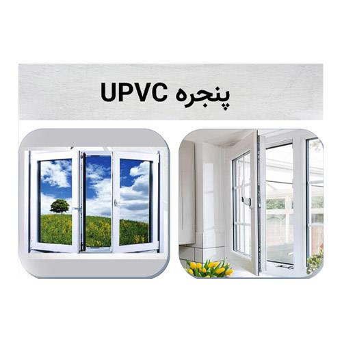 در و پنجره upvc سنندج | 09128353007
